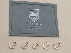 -南沙游艇会·大兵船餐厅