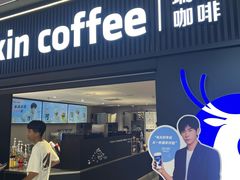 -瑞幸咖啡(同聚远景店)