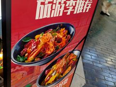 -醉人椒麻辣香锅(王府井喜悦店)