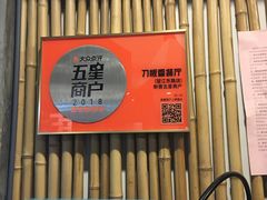 -刀板香·安徽菜(望江东路店)