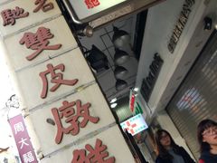 -义顺牛奶公司(新马路老店)