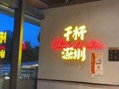 -木屋烧烤(龙岗龙城万科里店)