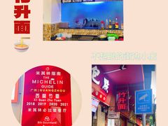 -竹园竹升面(西关总店)