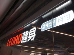 -乐刻运动健身(君临广场升级店)