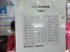 -土门八珍烤鸡腊味店(土门老店)
