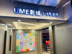 -UME影城(安贞DTS:X店)