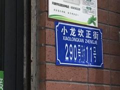 -大龙火锅(老店)