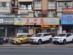 门面-三只鸟本地特色菜馆(上饶总店)