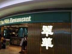 -翠华餐厅(宝安壹方城店)