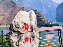 -白帝城·瞿塘峡景区