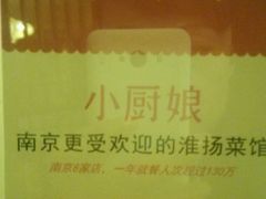 android_upload_pic-小厨娘淮扬菜(天印大道店)