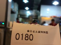 账单-秦云老太婆摊摊面(全国总店)