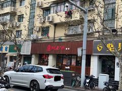 -西区老大房(愚园路店)