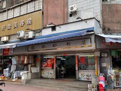 -穗银肠粉店(东川路店)