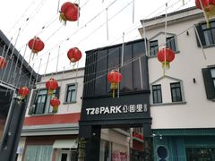-T28PARK公园里