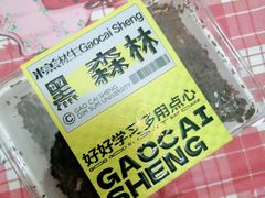 -糕材生•糕点•生日蛋糕(钟楼街店)