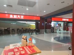-永和大王(中关二店)