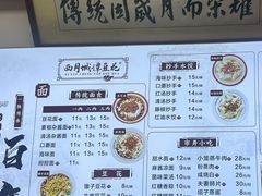 -西月城谭豆花(春熙路店)