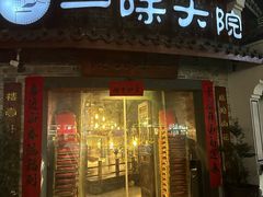 -一味大院•桐庐菜传承店(春江路店)