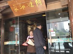 门面-阿嫂印象·民间江湖菜(大学城店)