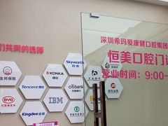 -希玛爱康健口腔(南山海岸城店)