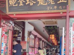 -龙老五汤店(站前西路店)