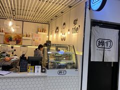 门面-姆们M Sweetie Cake(五道口店)