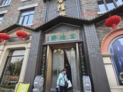 -金隆兴(镜湖店)