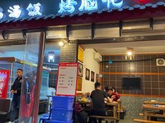 门面-古真记钵钵鸡(总店)