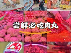 -阿娟牛肉丸·手打牛肉丸·现做现卖