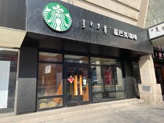 门面-星巴克(呼和浩特民族商场店)