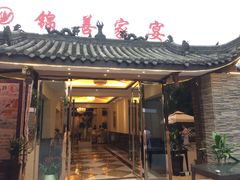 -锦尚家宴