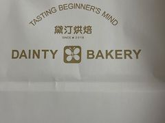 -黛汀烘焙DAINTY BAKERY(代字行合生汇店)
