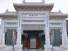 -西安曲江寒窑遗址公园