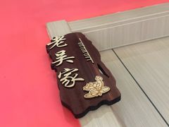 -吴掌柜·藕汤印象(南湖店)