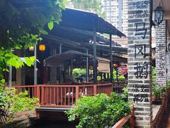 -优之名鹅城
