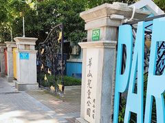 -华山儿童公园