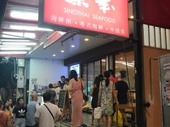 -泰华海鲜中餐厅(普吉镇店)