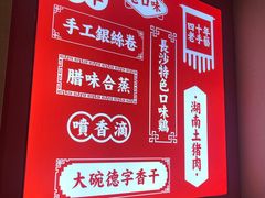 -味上湘菜馆(岳麓山店)