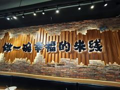 -云味馆·云南菜·云南米线(景田店)