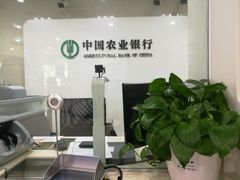 -中国农业银行(皖西东路支行)