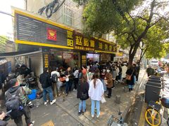 -家阳赵师傅油饼包烧麦(粮道街店)