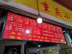 菜单-花市豌杂面(民生路店)