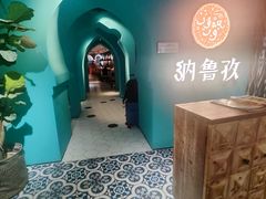 -纳鲁孜·新疆特色餐厅(上海悦荟广场店)