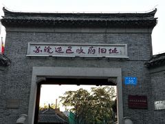 -苏皖边区政府旧址纪念馆