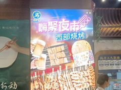 -西部马华清真兰州牛肉面·烧烤夜市(三里河店)