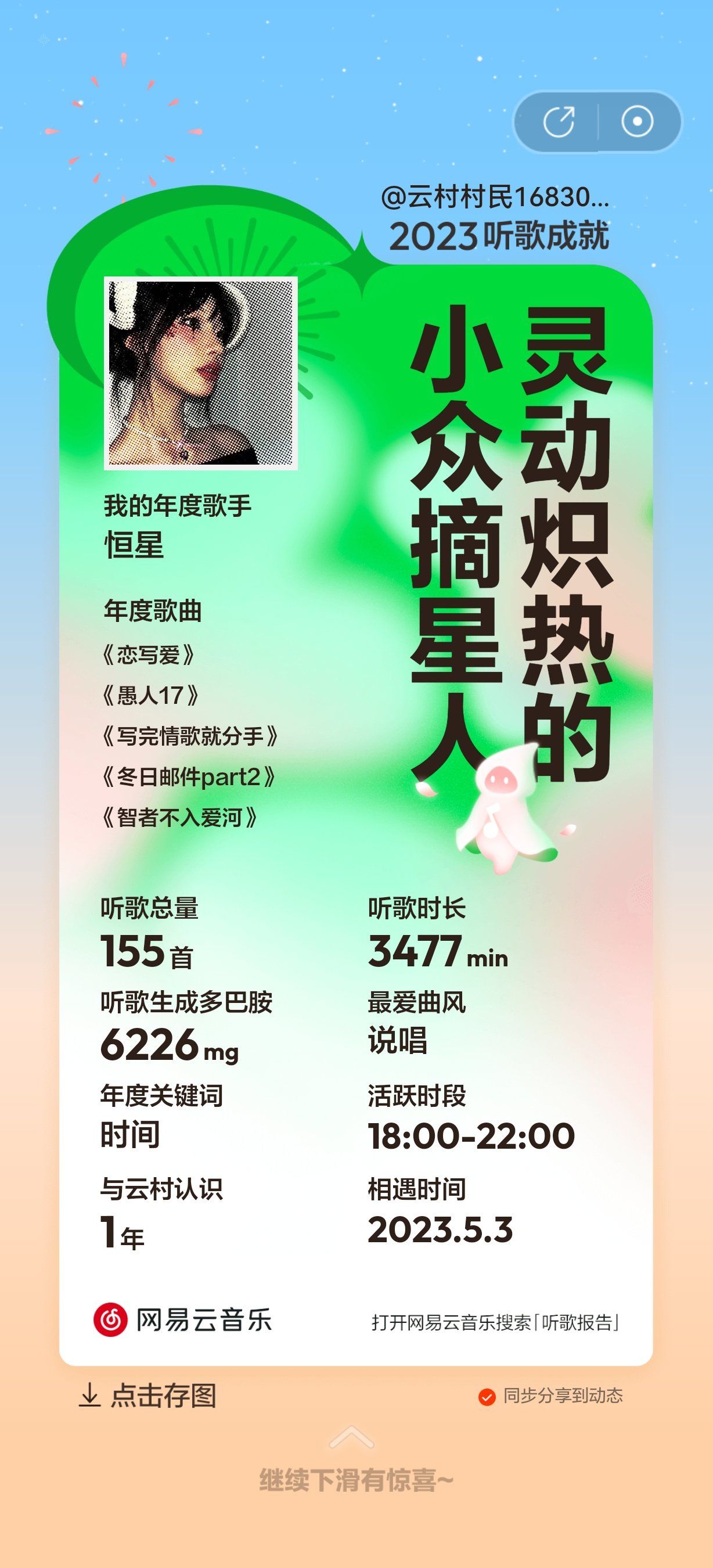推荐我的宝藏歌手
