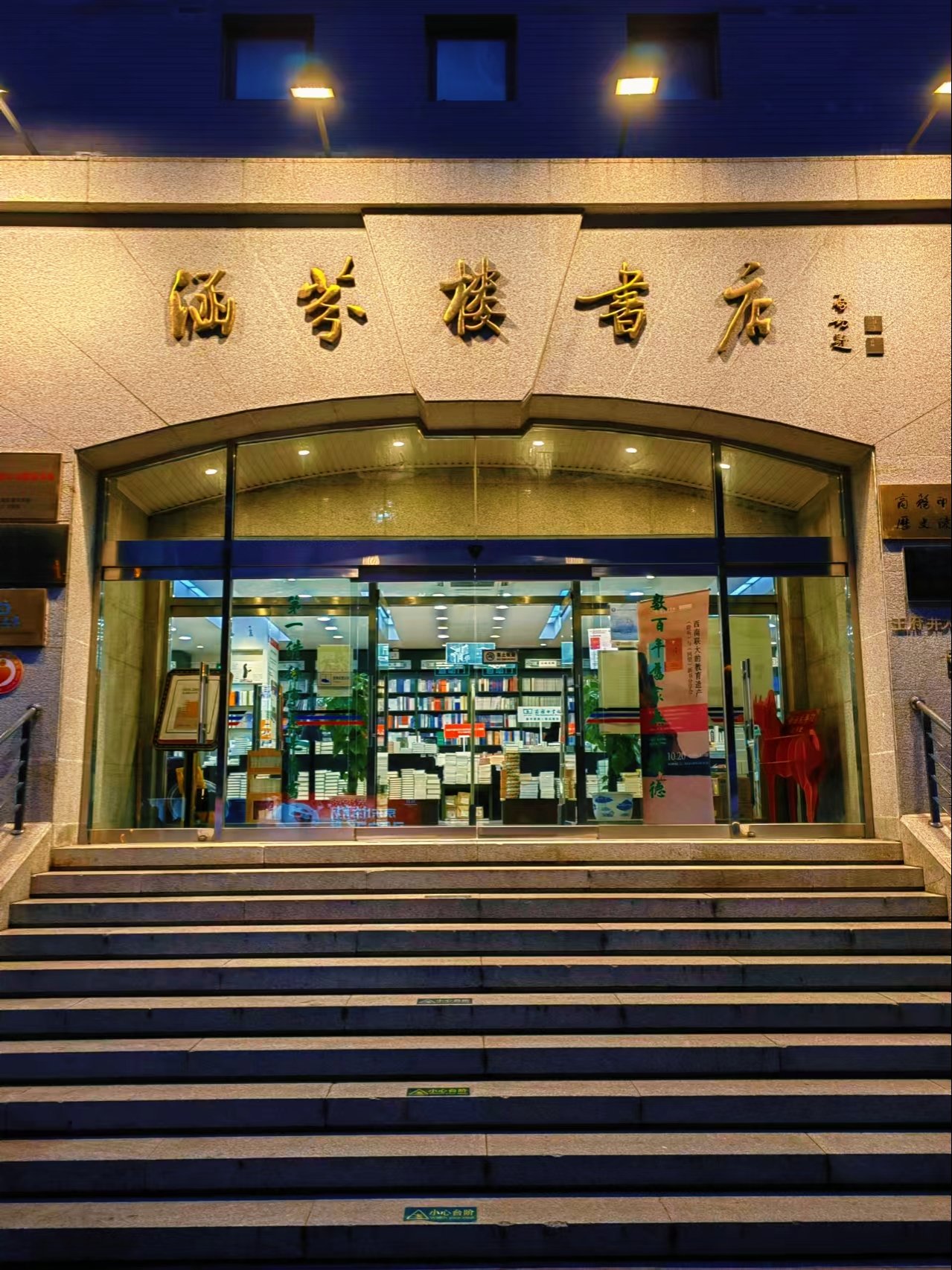 东营王府井书店图片