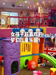 -都乐汇儿童乐园(莱蒙都会店)