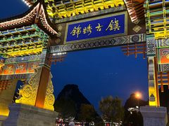 -靖西锦绣古镇景区